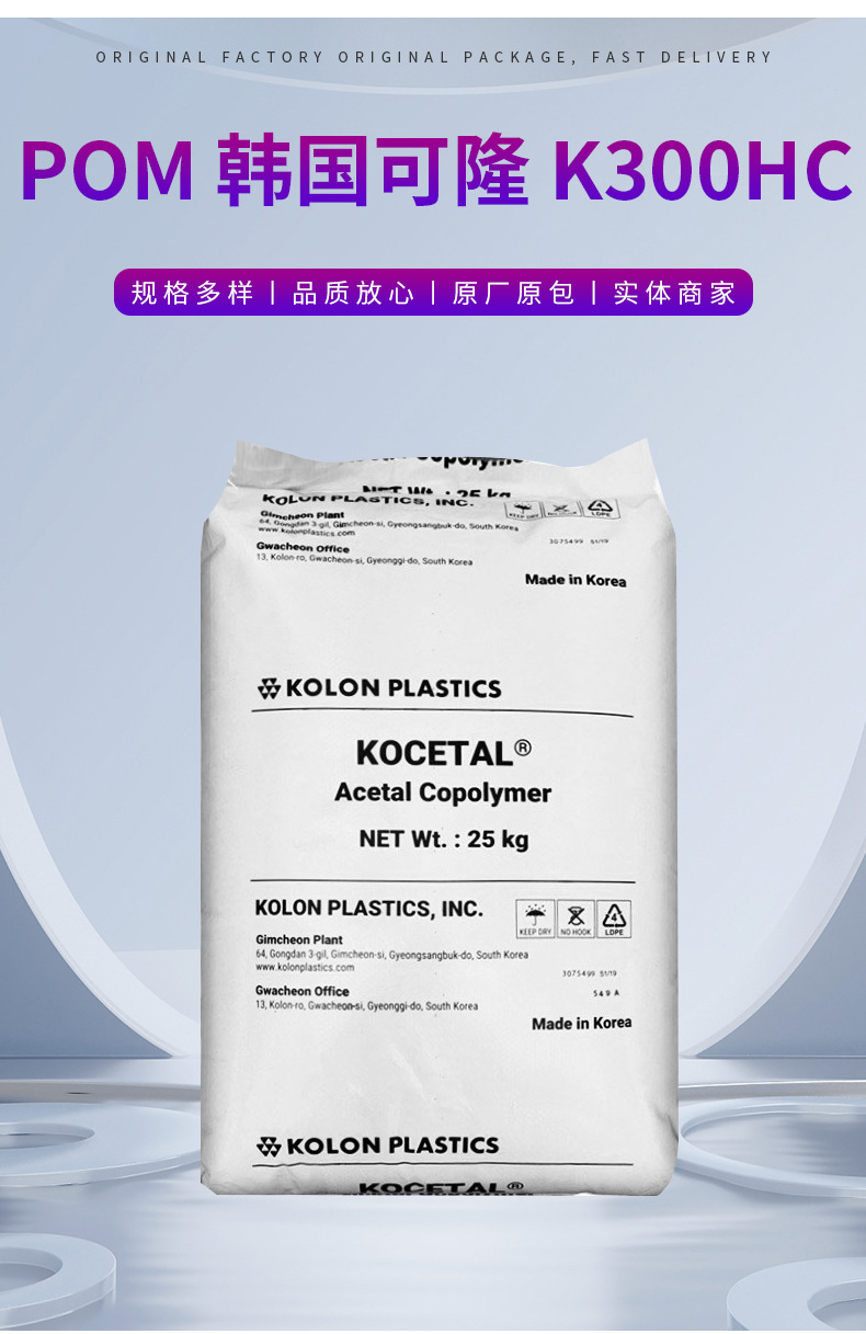 POM 韓國(guó)可隆 K300HC 注塑級(jí) 高剛性 汽車(chē)部件 家電部件 POM塑料 聚甲醛