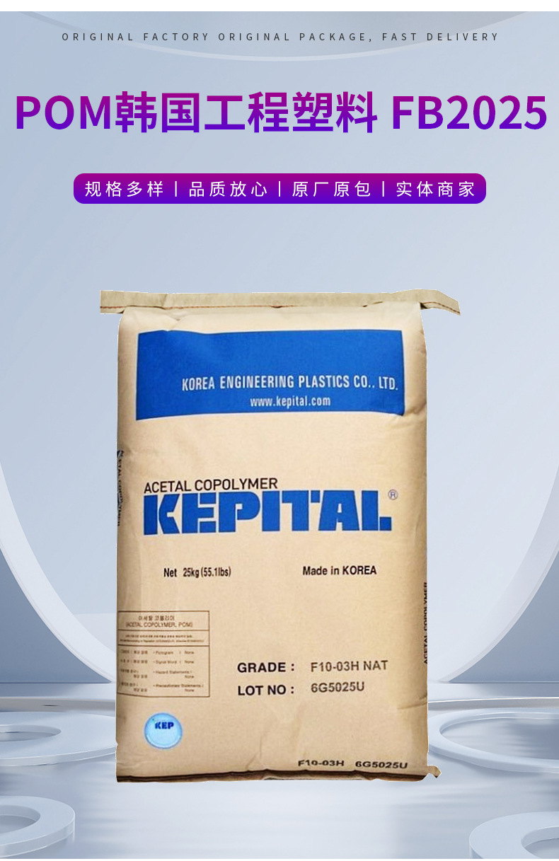 出售POM FB2025韓國(guó)工程塑料 玻璃微珠增強(qiáng)25% 高流動(dòng)塑料粒子 聚甲醛