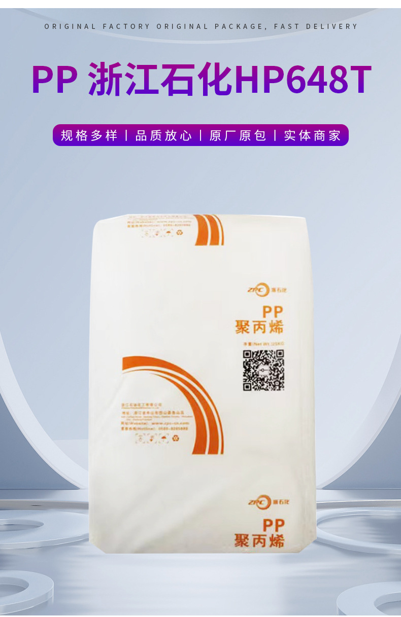 薄壁制品 PP浙江石化/ HP648T 透明高流動(dòng)高剛性低翹曲 包裝容器 聚丙烯