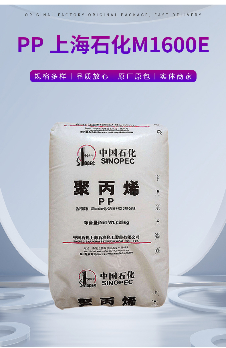 PP上海石化/M1600E食品 容器 醫(yī)療護(hù)理 食品級(jí)薄膜級(jí)醫(yī)用級(jí) 聚丙烯