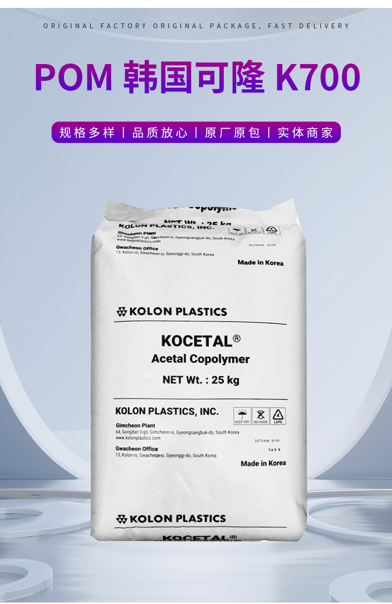 低粘度POM韓國(guó)科隆K700高流動(dòng)耐模耐溫薄壁制品注塑級(jí)可隆 聚甲醛
