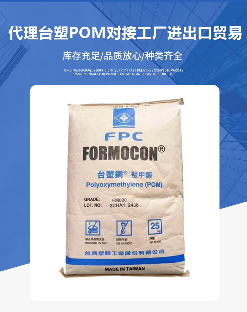 現(xiàn)貨POM臺灣臺塑 FM090 FM270注塑通用級卡扣汽配應(yīng)用國產(chǎn)pom塑料 聚甲醛
