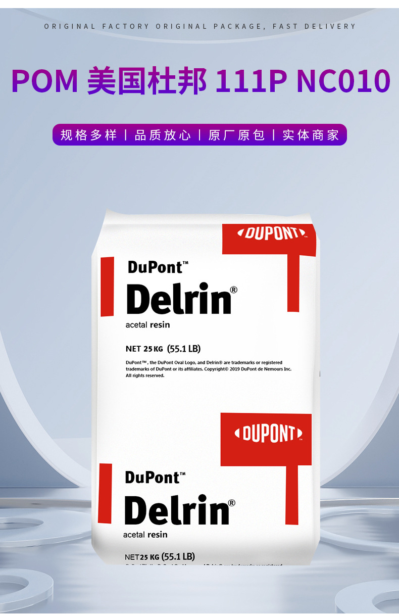 POM 美國(guó)杜邦 111P NC010 高粘度 熱穩(wěn)定性 低變形 工程塑膠原料 聚甲醛