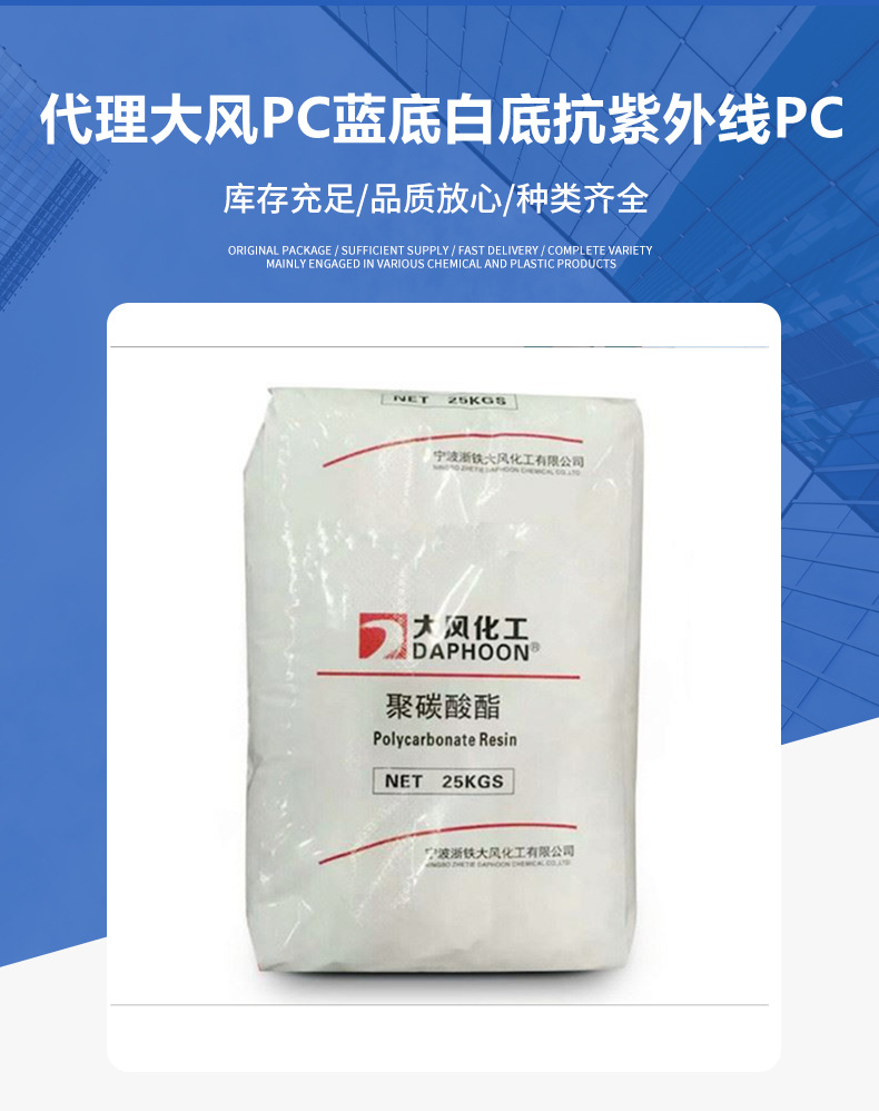 代理PC大風化工02-10 02-10R 高抗沖耐高溫UR抗紫外線 透明pc 塑料 聚碳酸酯