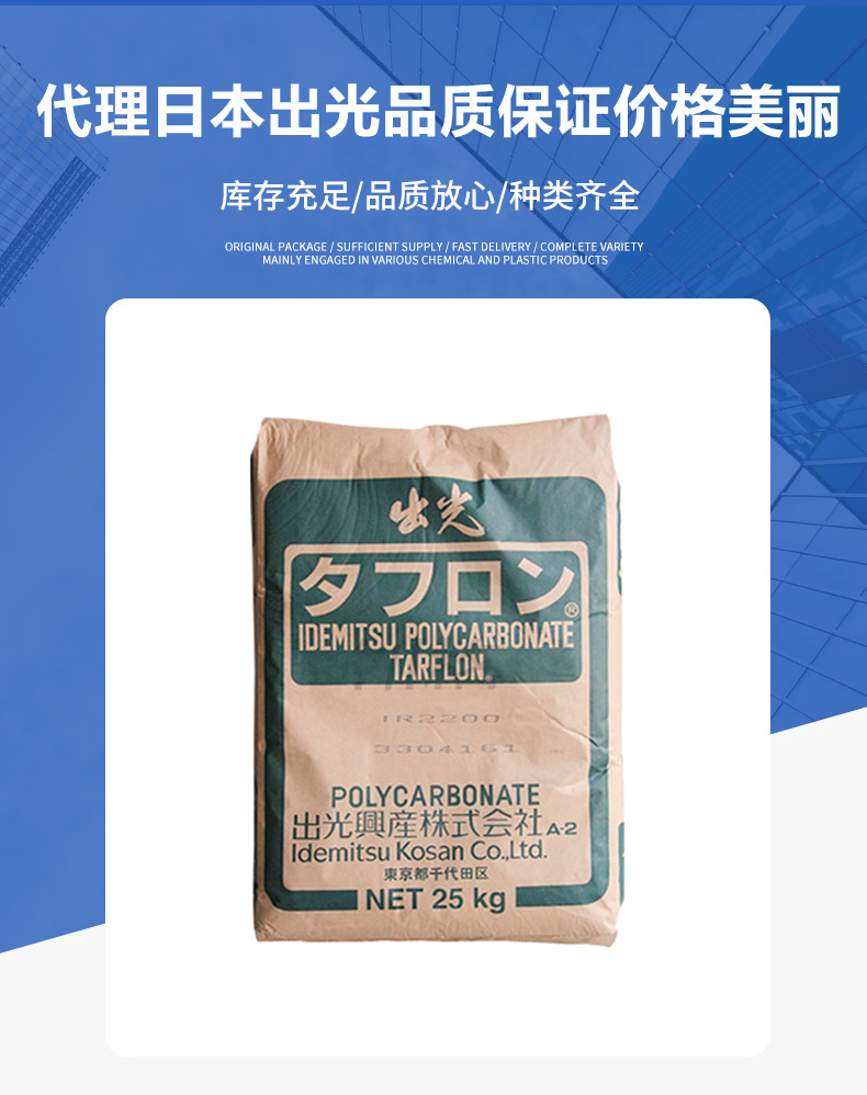 光學級PC日本出光 LC1500 超高熔指65 LCD液晶顯示器專用料AZ1900 聚碳酸酯