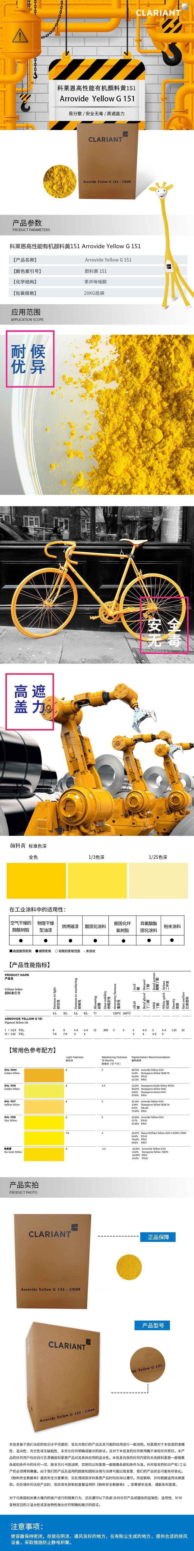 科萊恩顏料Arrovide Yellow G 151 檸檬黃 涂料顏料