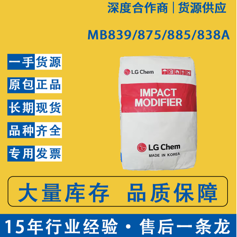 韓國LG MBS EM505PVC抗沖擊性優(yōu)異 良好的耐沖擊強(qiáng)度及熱穩(wěn) 聚氯乙烯