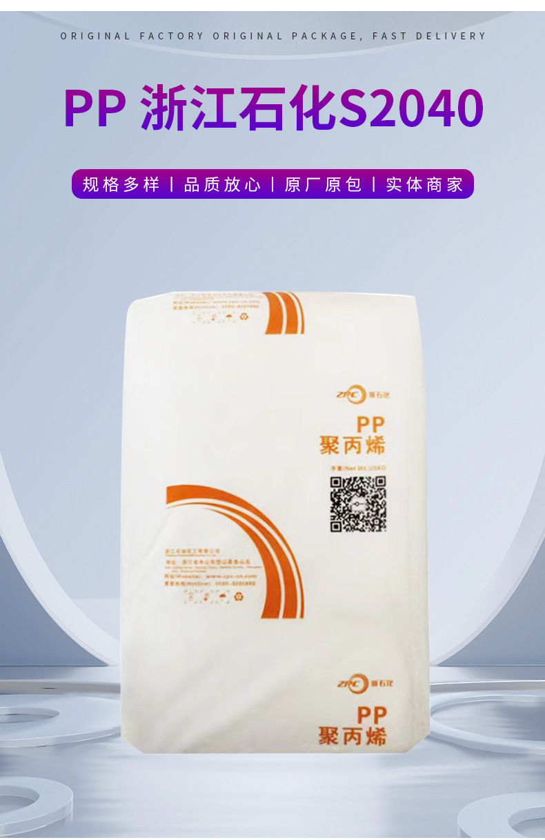 PP浙江石化S2040拉絲纖維級(jí)高流動(dòng)高強(qiáng)度抗沖無(wú)紡布專用料聚丙烯