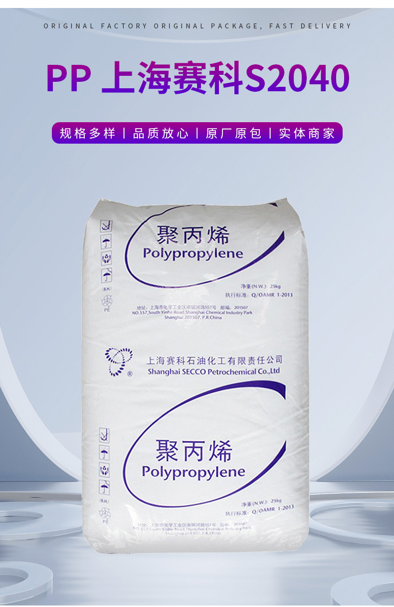 熔噴級(jí) PP上海賽科S2040 醫(yī)療級(jí)pp無(wú)紡布專用 纖維級(jí)電器包裝薄膜 聚丙烯