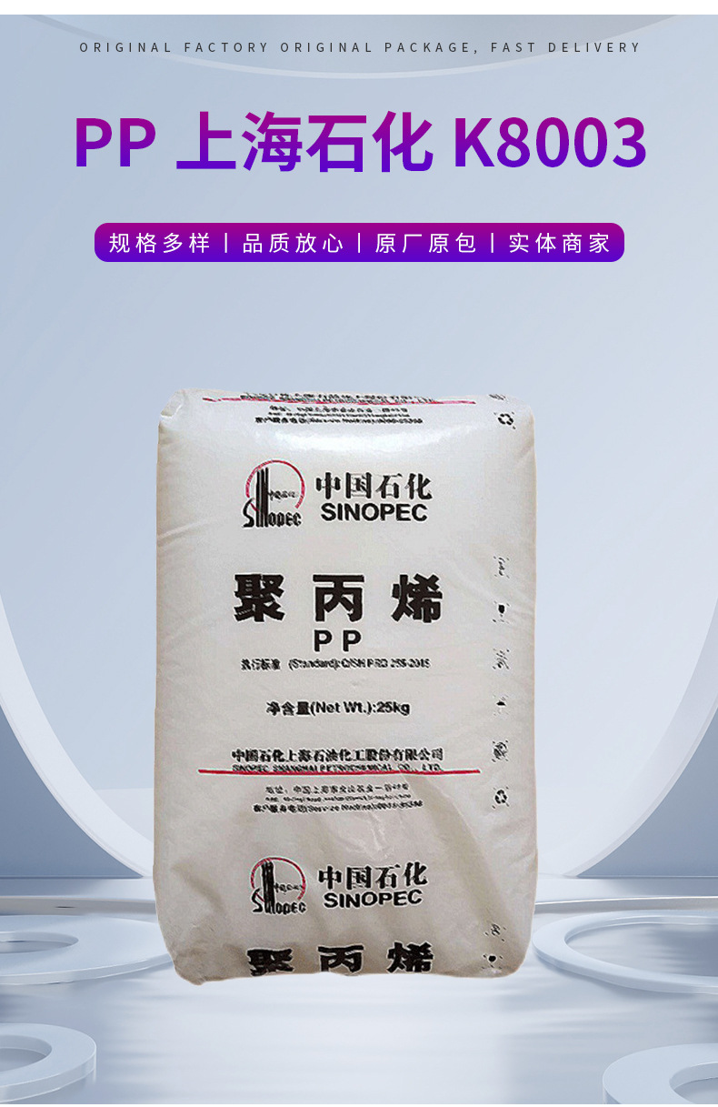 嵌段共聚PP K8003上海石化注塑擠出汽車零部件應力開裂高抗PP沖耐 聚丙烯