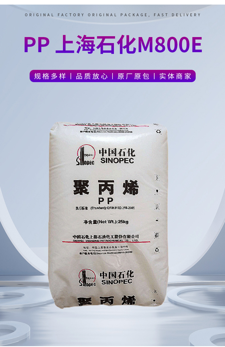 PP上海石化M800E 高透明 醫(yī)用級(jí) 耐熱 食品級(jí) 無規(guī)共聚 中空吹塑 聚丙烯