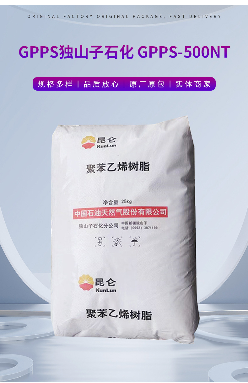 GPPS獨山子石化 GPPS-500NT注塑級明燈具家用透明級塑料電器燈具 通用聚苯乙烯