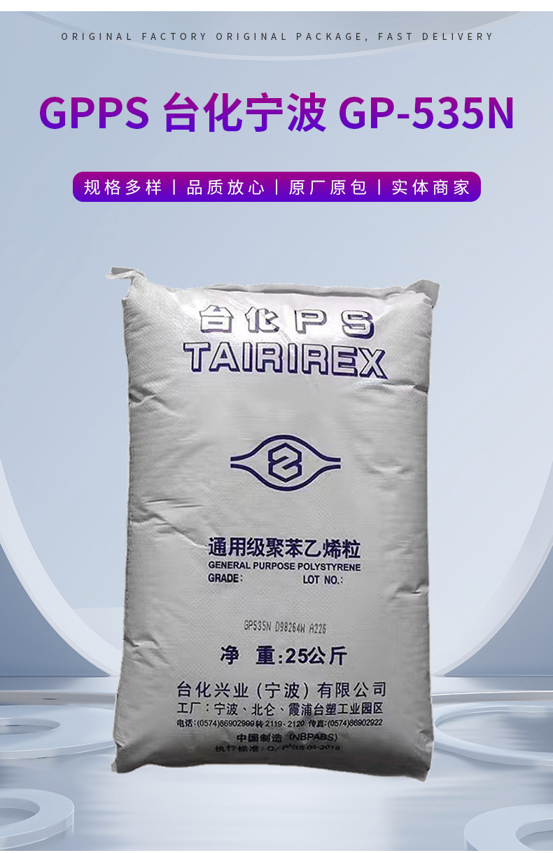 批發(fā)GPPS寧波臺(tái)化GP535N透明白底高強(qiáng)度高流動(dòng)耐溫冰箱薄壁制品 通用聚苯乙烯
