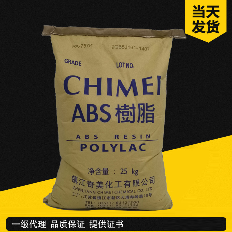 奇美 POLYLAC PA-747 通用級（超高沖擊） 鎮(zhèn)江奇美