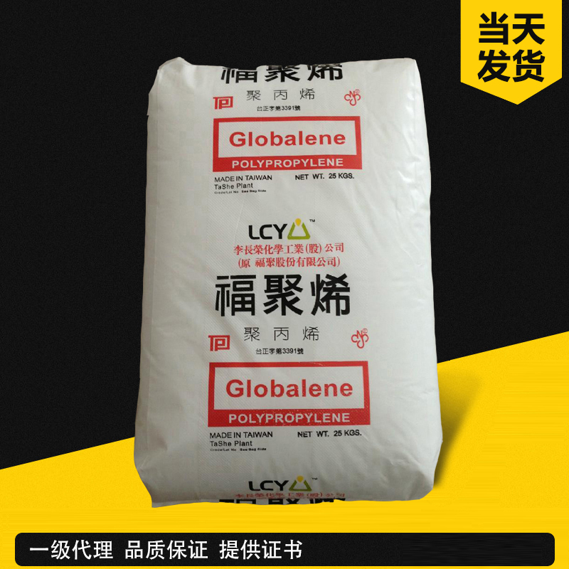李長榮 Globalene(福聚烯) 8490 高透明級