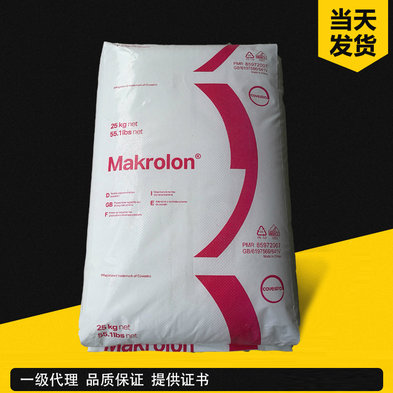 科思創(chuàng) Makrolon Rx1805 醫(yī)療級（耐輻射/高粘度）
