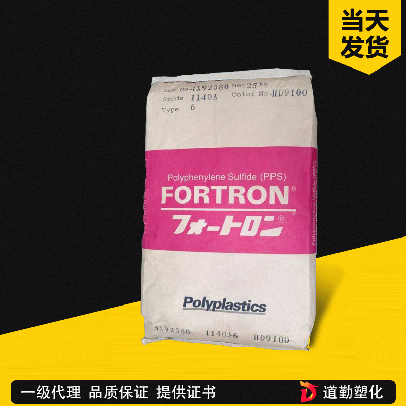 寶理 Fortron PPS 3130A1 30%晶須增強、高彎曲剛性、各向同性收縮、耐磨 聚苯硫醚