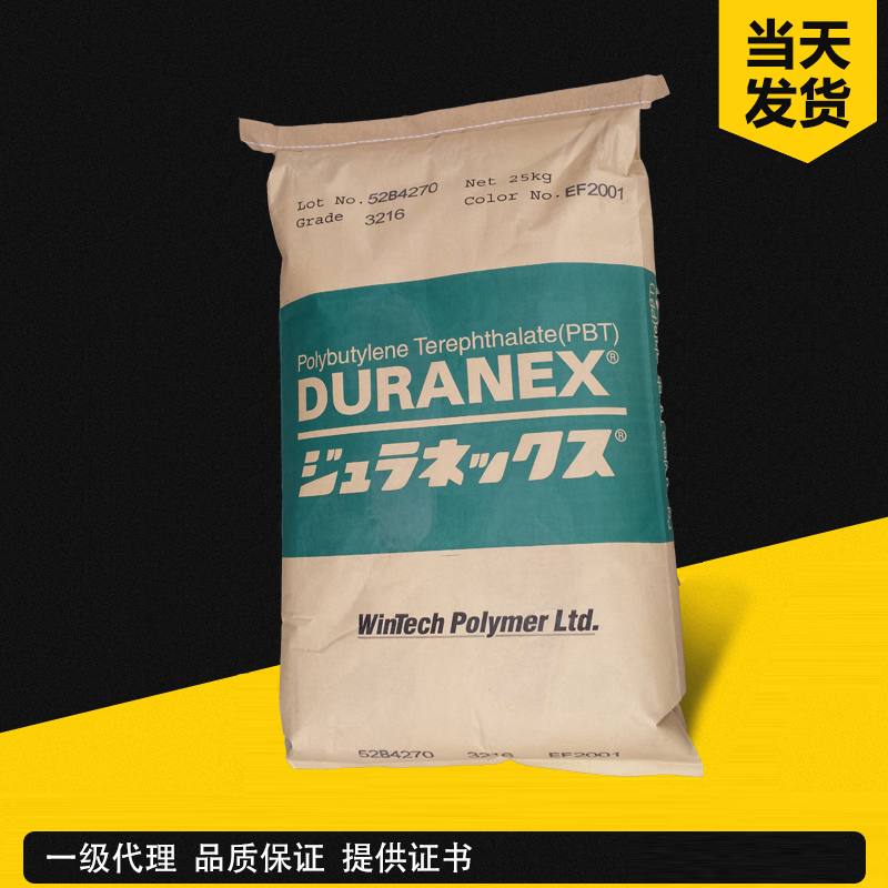 寶理 DURANEX PBT 7400W GF30%增強(qiáng)、阻燃、低翹曲 聚對(duì)苯二甲酸丁二醇酯