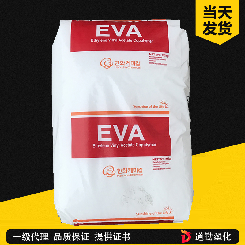 韓國韓華 2319 EVA 發(fā)泡級 乙烯-醋酸乙烯酯共聚物