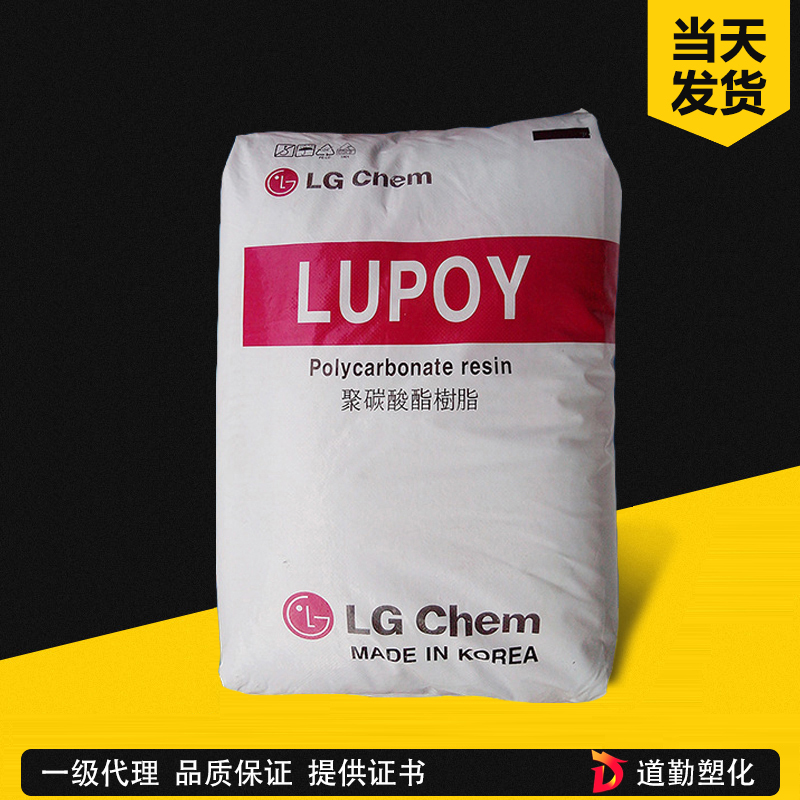 LG化學(xué) Lupoy PC 1201-10P PC 通用級(jí) 聚碳酸酯