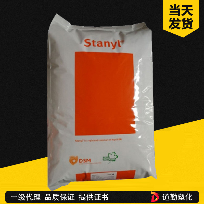 荷蘭DSM Stanyl TW271F6 PA46 玻纖增強(qiáng)30%高流動(dòng)級(jí) 聚酰胺