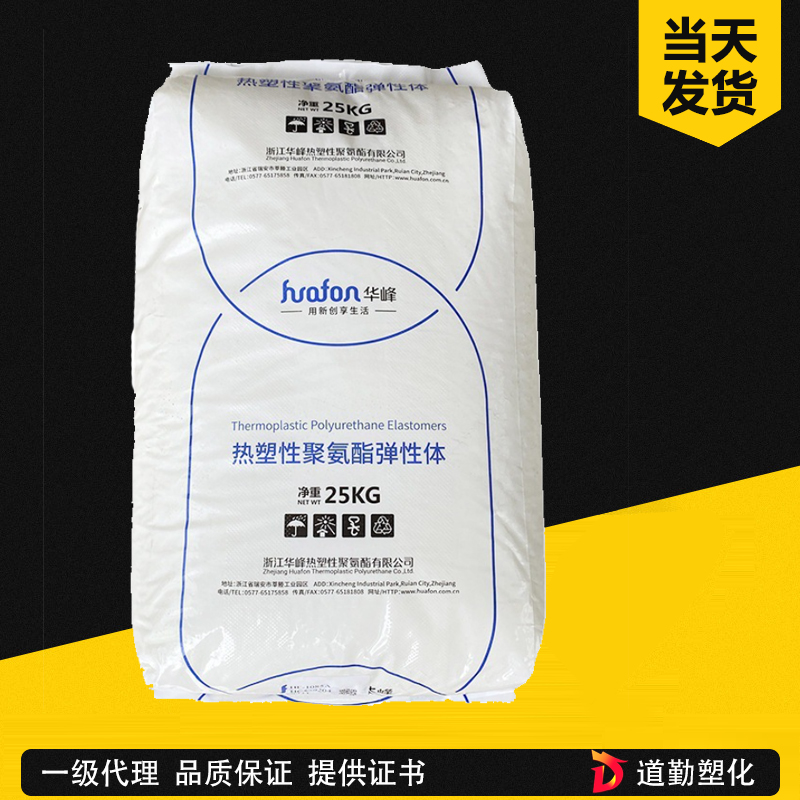浙江華峰 HF-3660D TPU 聚酯型 熱塑性聚氨酯