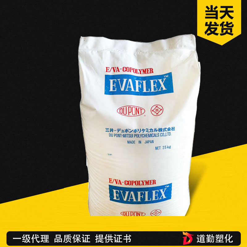 三井化學(xué) EVA UE637 VA18%電纜級 乙烯-醋酸乙烯酯共聚物