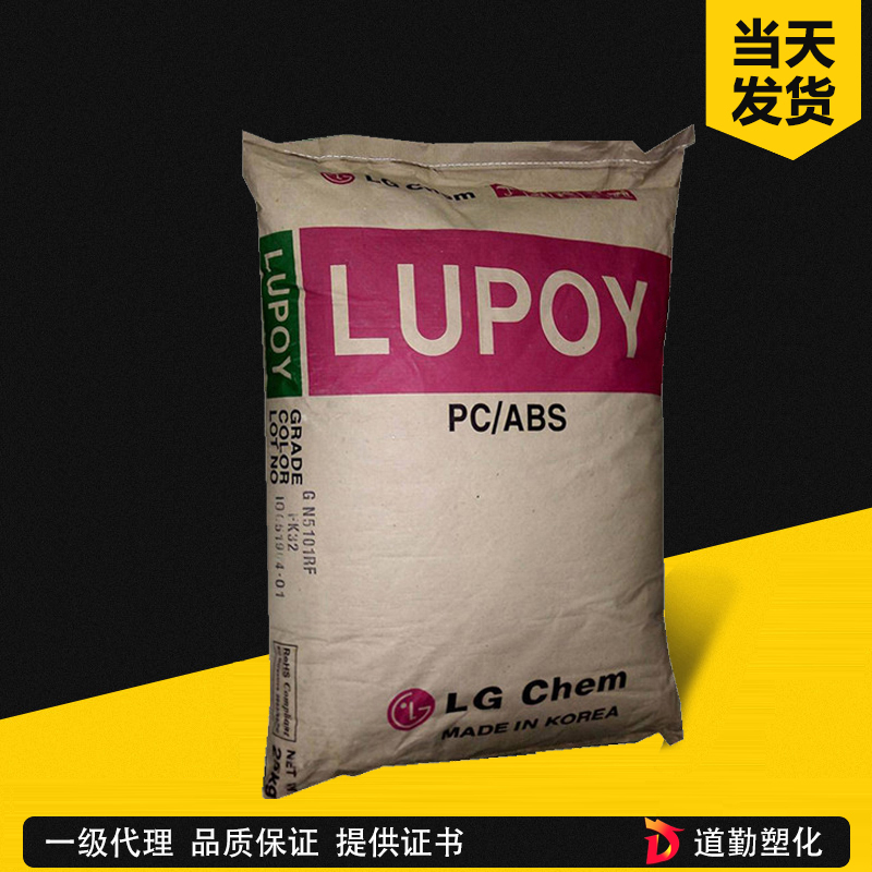 LG化學(xué) Lupoy GN-2201FM PC-ABS 汽車(chē)級(jí)/阻燃 PC/ABS合金
