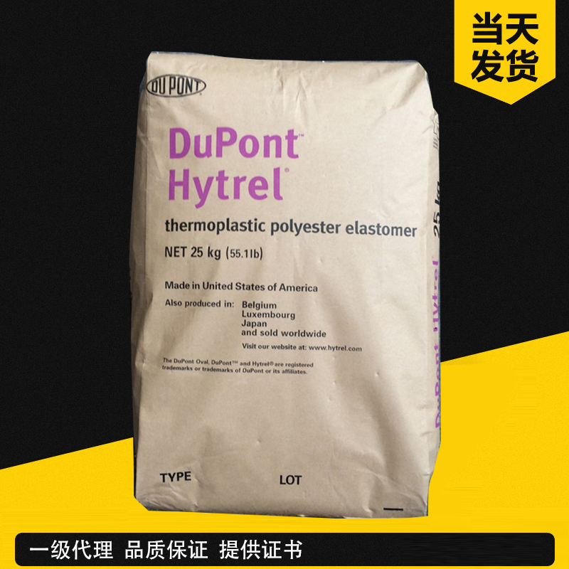 杜邦 Hytrel 30HS TPEE 熱穩(wěn)定型熱塑性聚酯彈性體