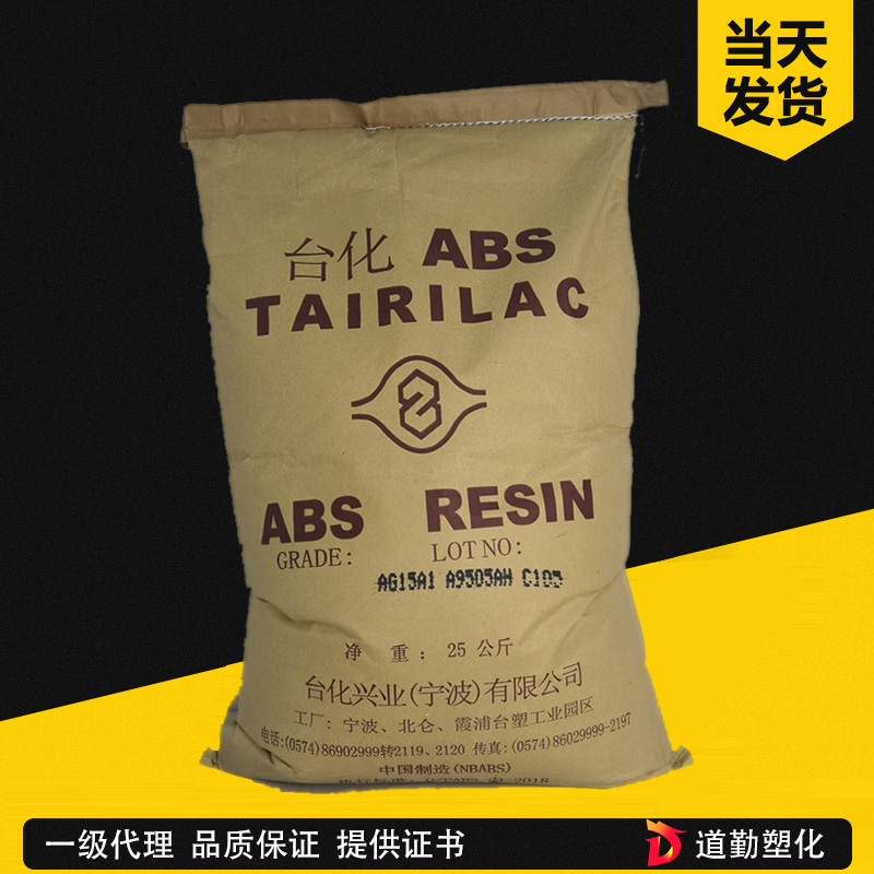 臺化 TAIRILAC AF3600 ABS 高流動性級 丙烯腈-丁二烯-苯乙烯共聚物