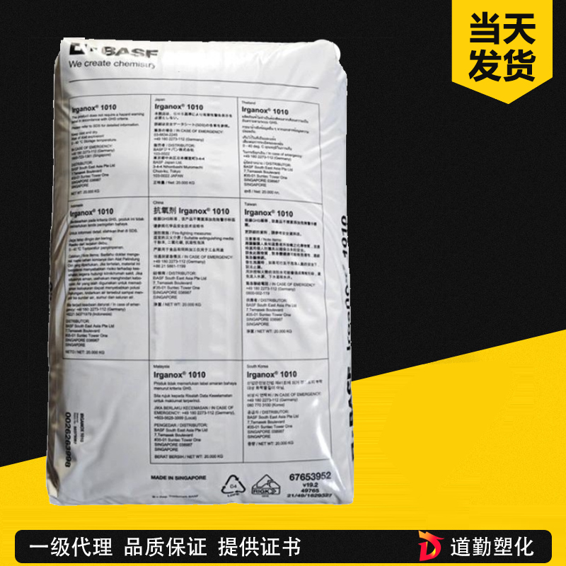 巴斯夫 Irganox 565 含硫液態(tài)受阻酚抗氧劑