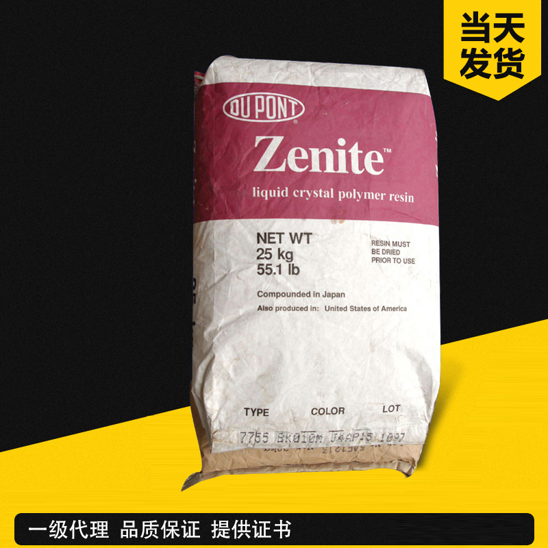 杜邦 Zenite 3226L LCP I型液晶聚合物 液晶高分子聚合物