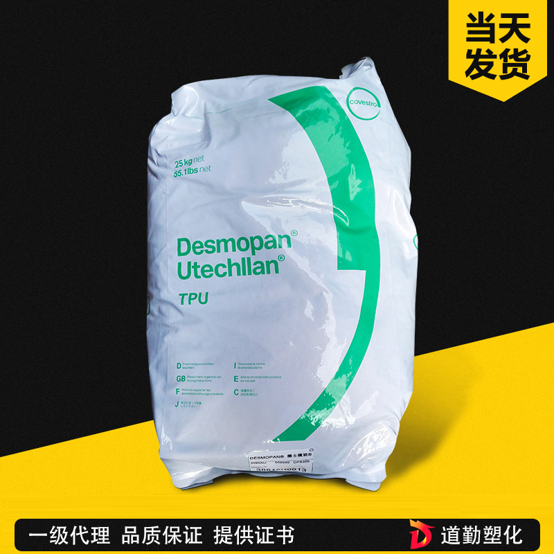 拜耳 Desmopan 9385A TPU 聚醚型TPU 熱塑性聚氨酯
