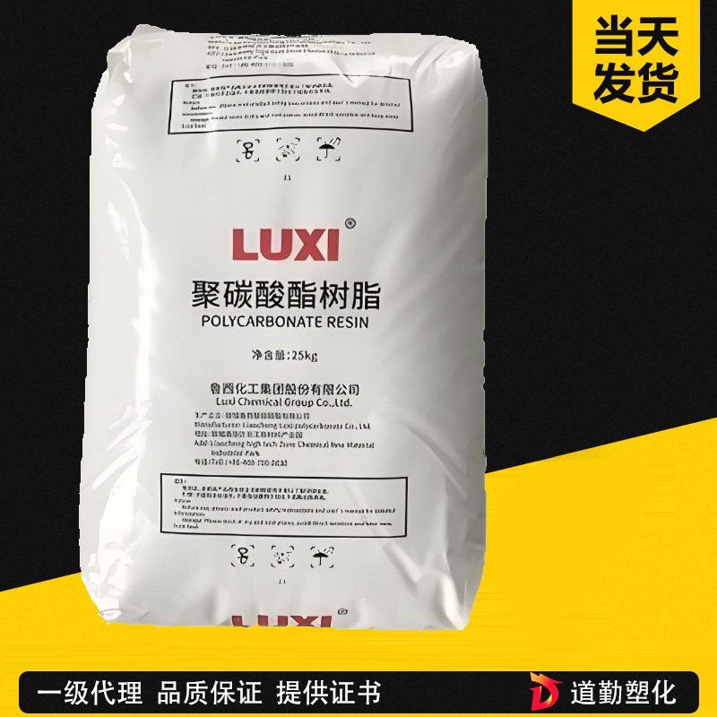 魯西化工 LX-110 注塑級(jí)PC PC 聚碳酸酯