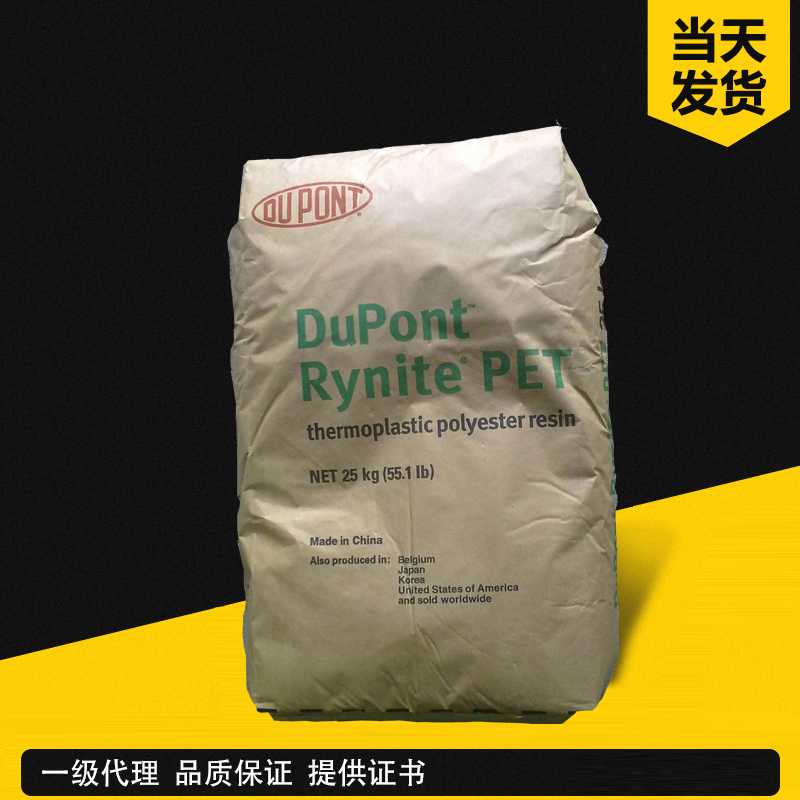 杜邦 Rynite FR543 PET 玻纖增強(qiáng)阻燃級(jí)-43%GF 聚對(duì)苯二甲酸乙二醇酯