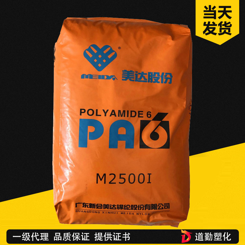 新會(huì)美達(dá) 9B22120I PA6 增強(qiáng)級(jí)(20%玻纖/增韌 聚酰胺