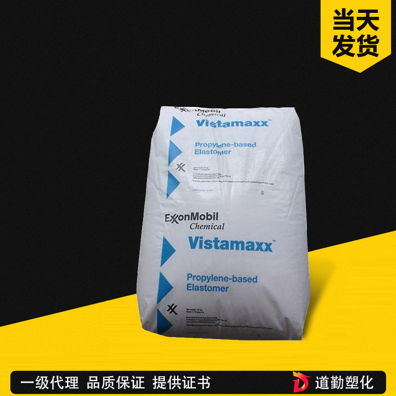 埃克森美孚 Vistamaxx 3020MED POE 丙烯基彈性體(Vistamaxx 聚烯烴彈性體
