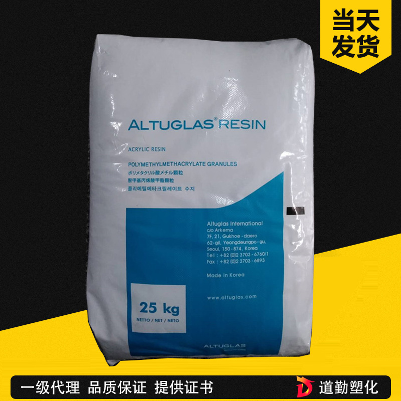 法國阿科瑪 V040 PMMA 注塑級 聚甲基丙烯酸甲酯