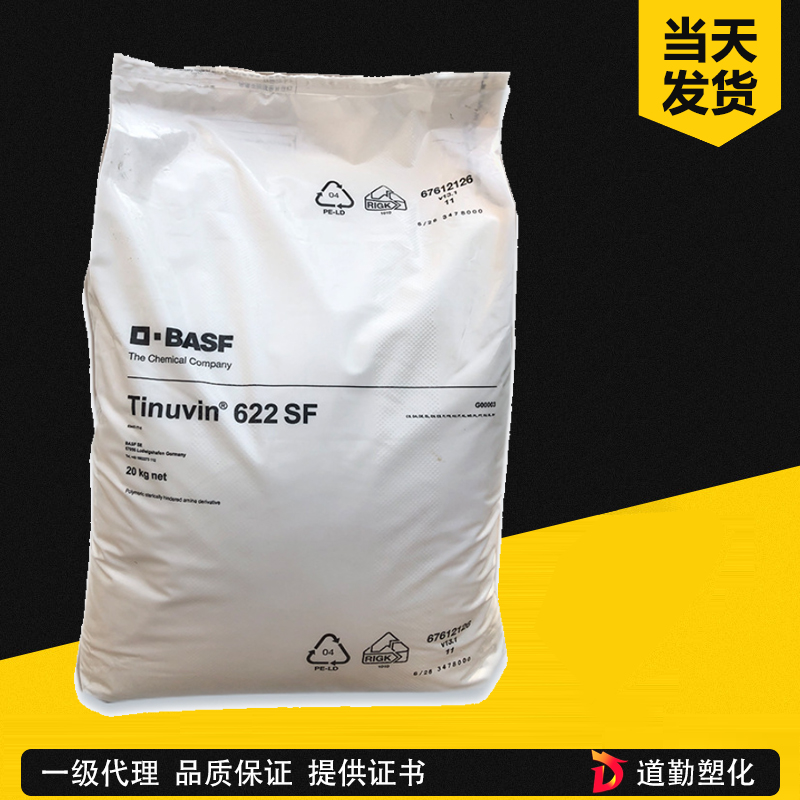 巴斯夫 Tinuvin 765 受阻胺光穩(wěn)定劑