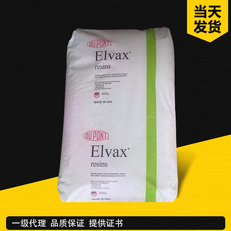 杜邦 Elvax 3120 EVA 光伏級(7.5%VA) 乙烯-醋酸乙烯酯共聚物