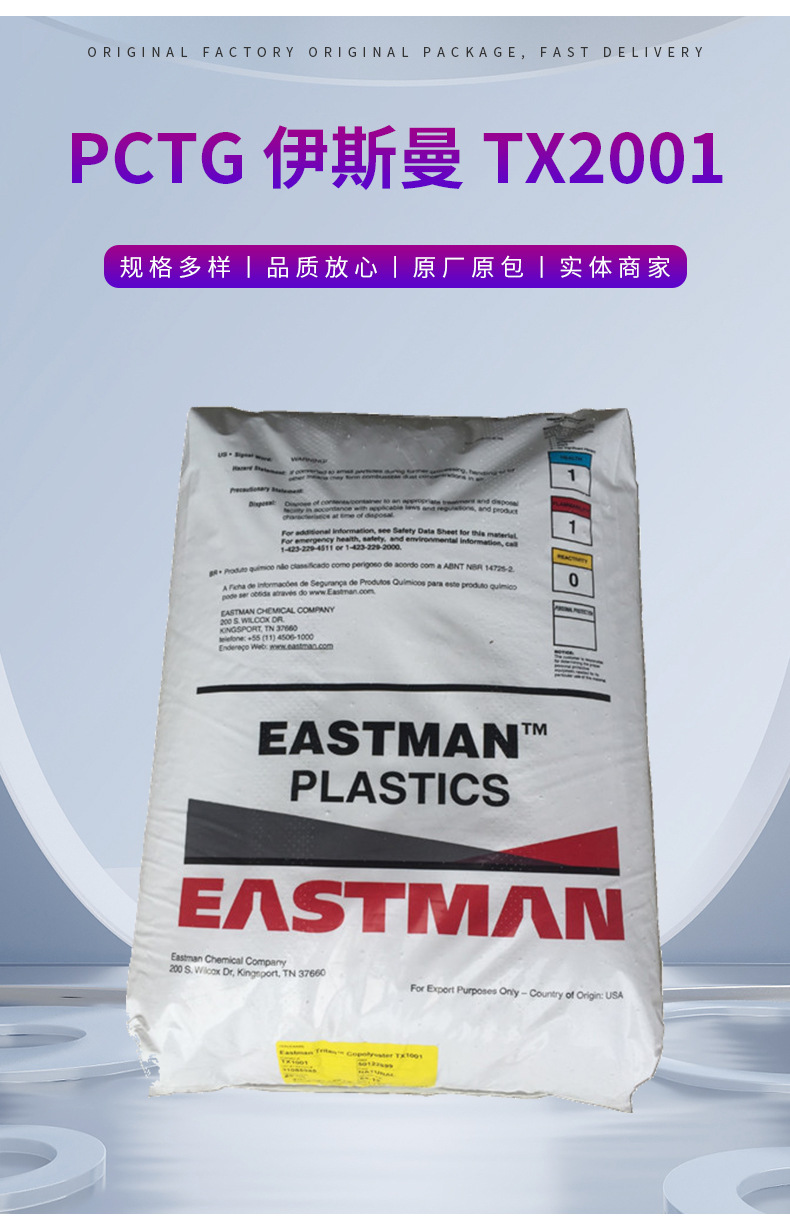 批發(fā)美國伊斯曼Tritan系列PCTG TX2001 太空杯 運動杯 奶瓶專用料 共聚聚酯