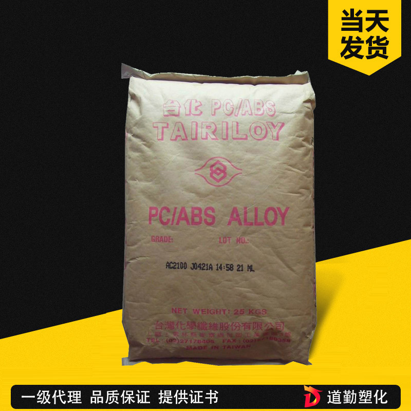 臺化 TAIRILOY AC3108 PC-ABS 阻燃級 PC/ABS合金