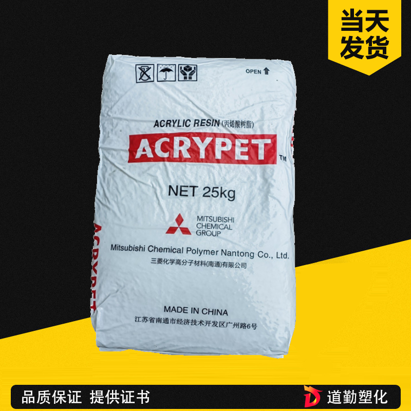 供應(yīng) PMMA 三菱麗陽 VRM40 透明級 高抗沖 亞克力 板材級