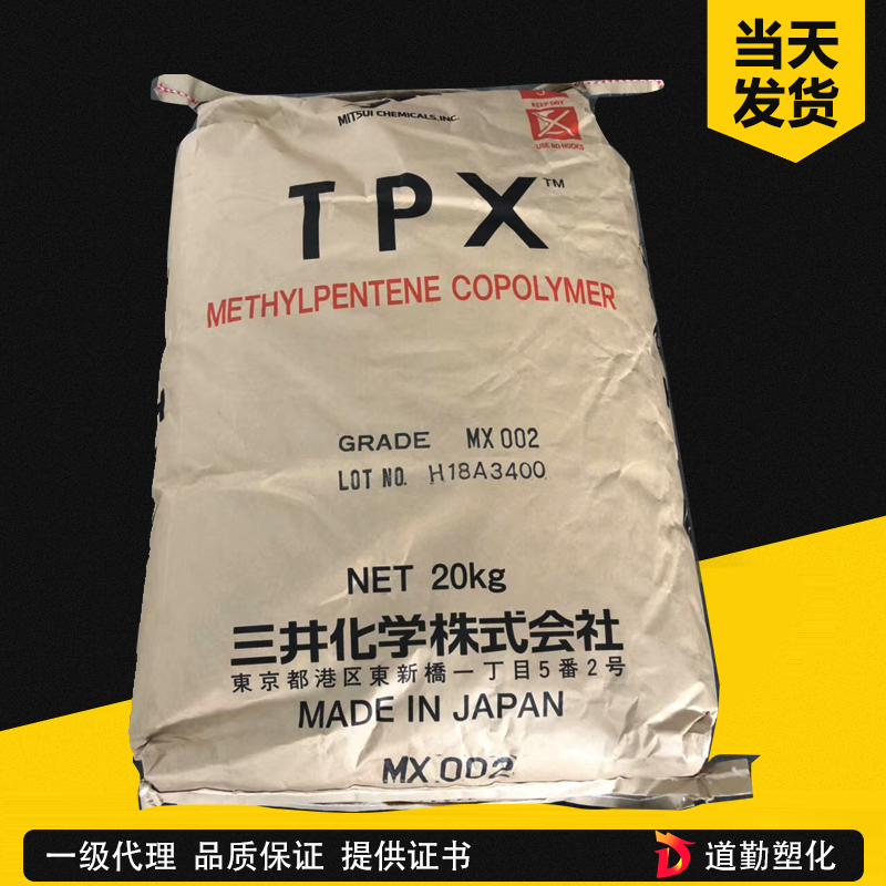 三井化學(xué) TPX MX430 聚甲基戊烯 PMP