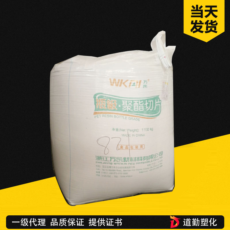 萬(wàn)凱 WFP-602 PET 纖維級(jí) 聚對(duì)苯二甲酸乙二醇酯