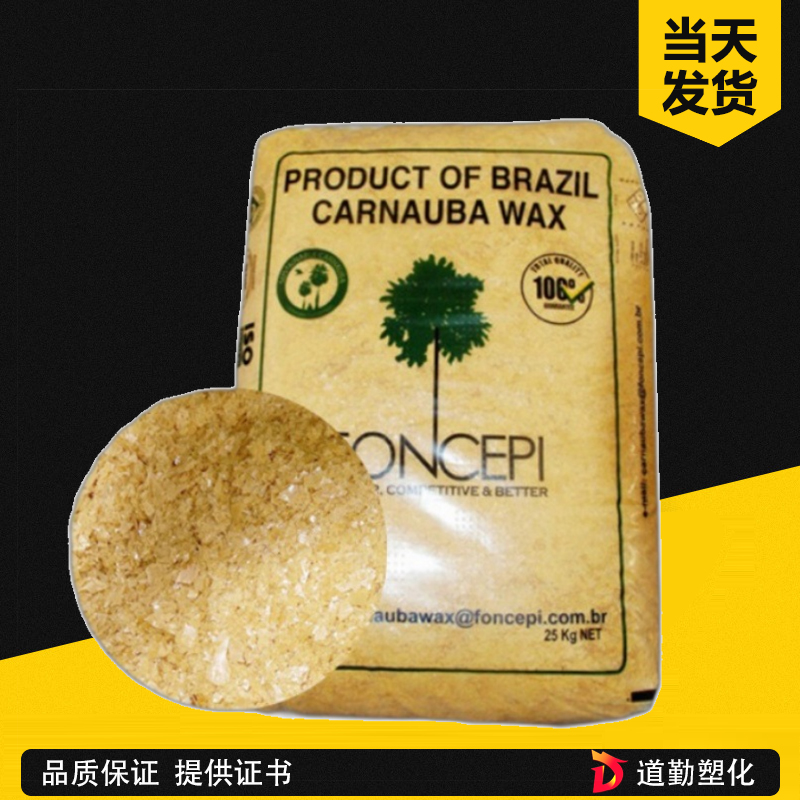 巴西棕櫚蠟T4b 4號b離心級 深棕色 工業(yè)級 汽車蠟 鞋油 油墨 碳紙