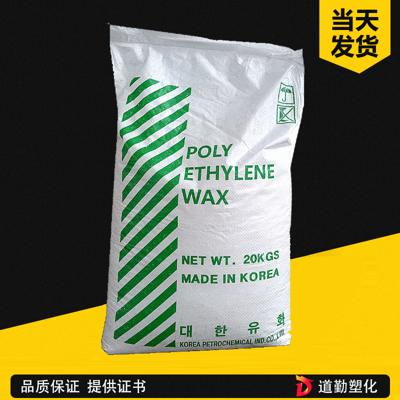 大韓油化PE蠟H108 聚乙烯蠟 低軟化點(diǎn) PVC潤滑劑 填充母粒 熱熔膠 油墨