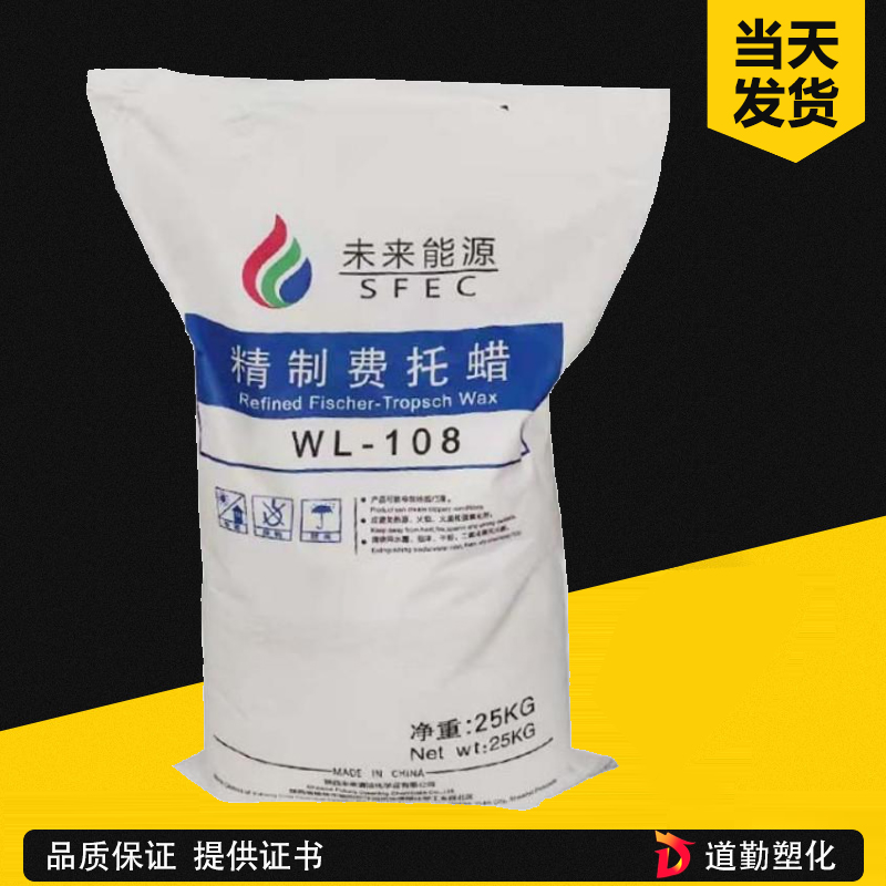 未來能源費(fèi)托蠟115號 精制費(fèi)托合成蠟 WL-115 超高熔點(diǎn) 替代沙索H1 熱熔膠 PVC