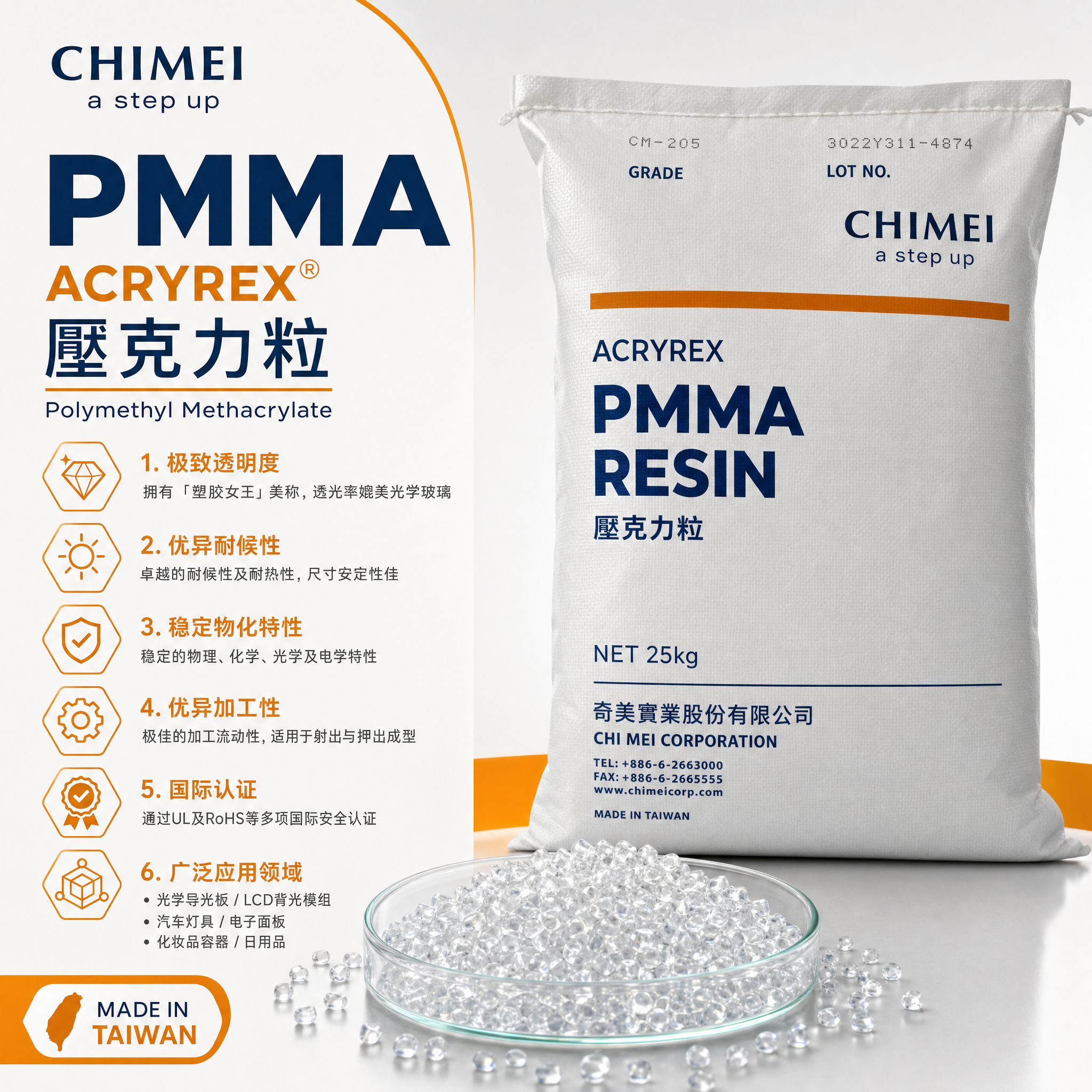 高流動PMMA/臺灣奇美/CM-211 注塑級 亞克力膠料CM211