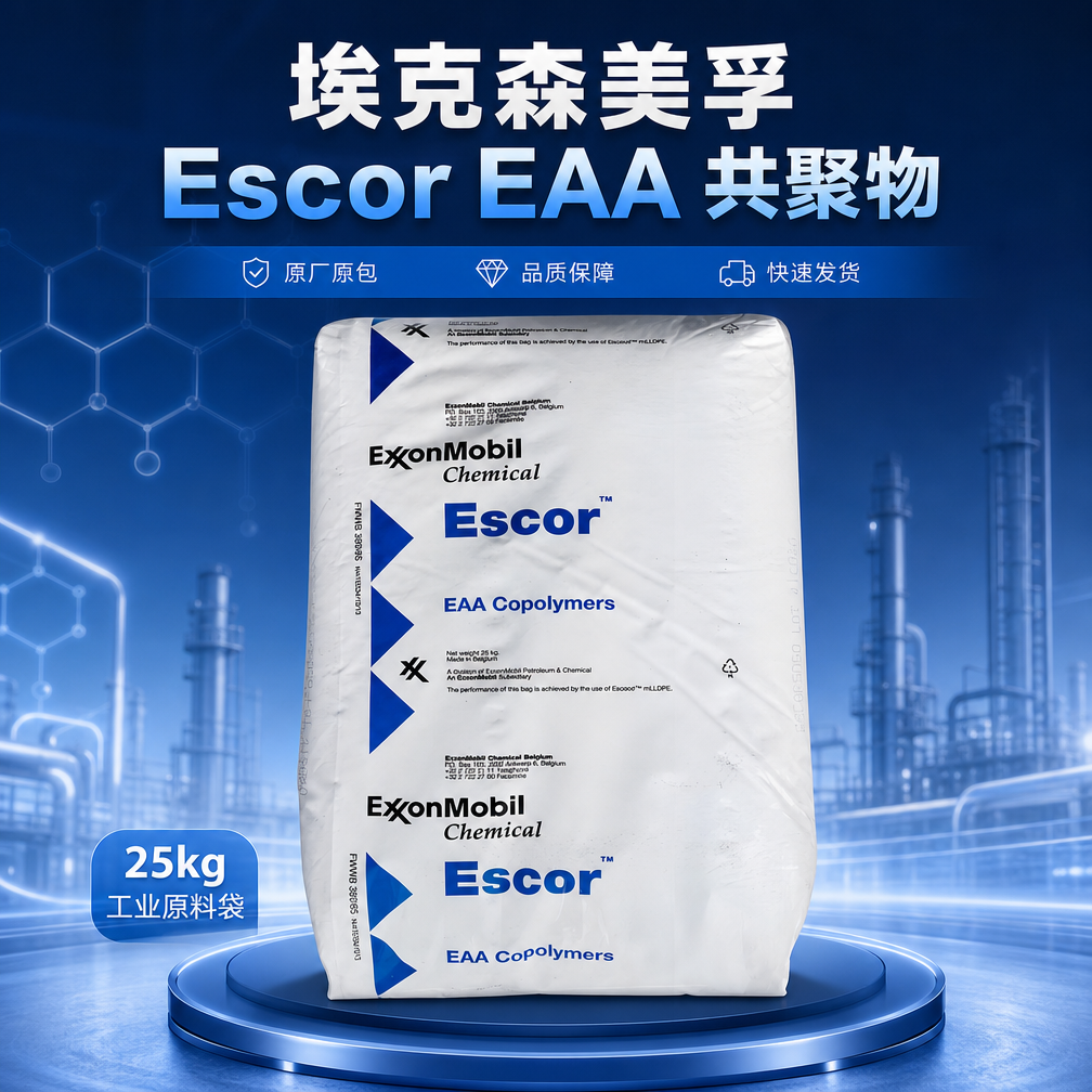 ?？松梨?Escor EAA 7010 工業(yè)復(fù)合 乙烯丙烯酸共聚物